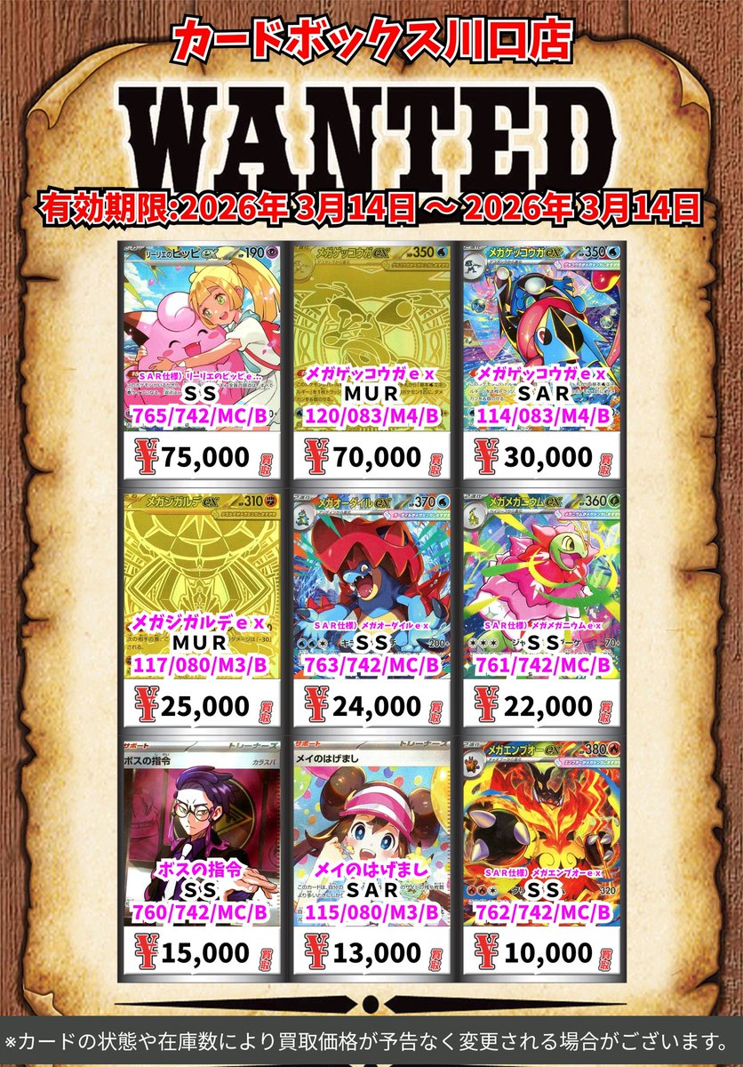 ポケモン買取情報！ SAR仕様）リーリエのピッピex SS 75000