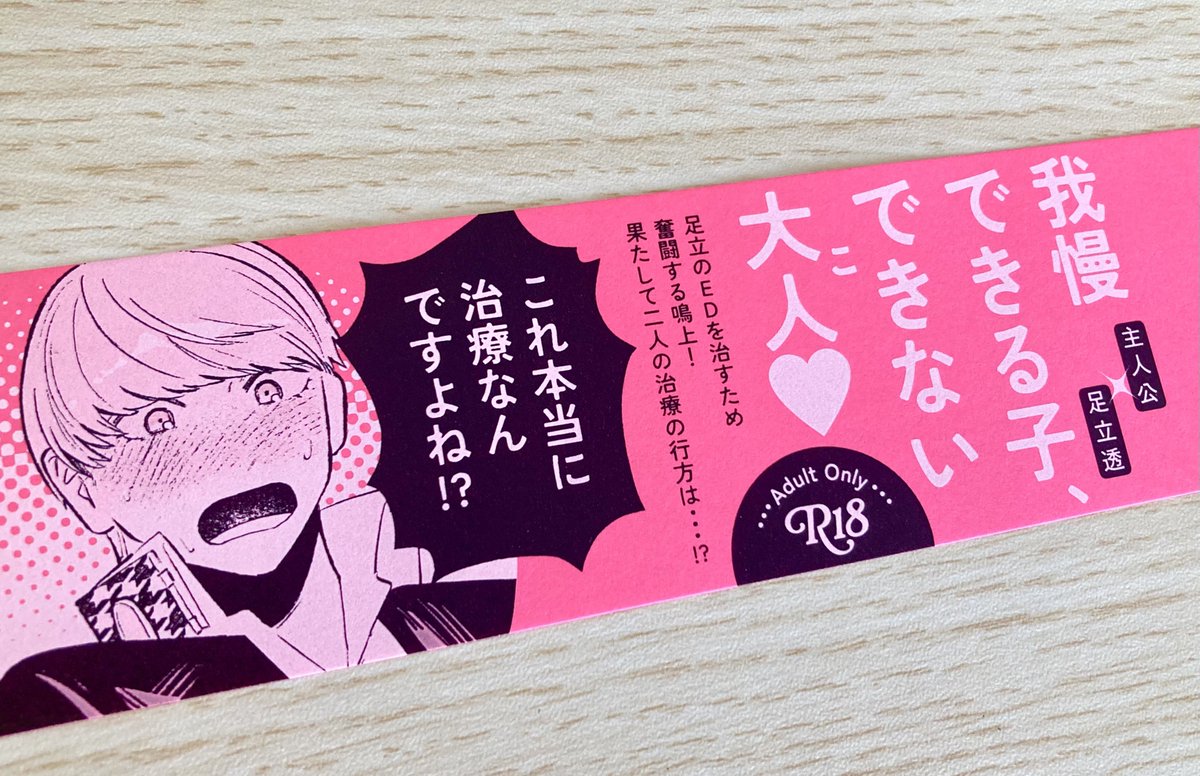 あと会場頒布分限定で帯がつきます（なくなり次第終了です）ピンクで 