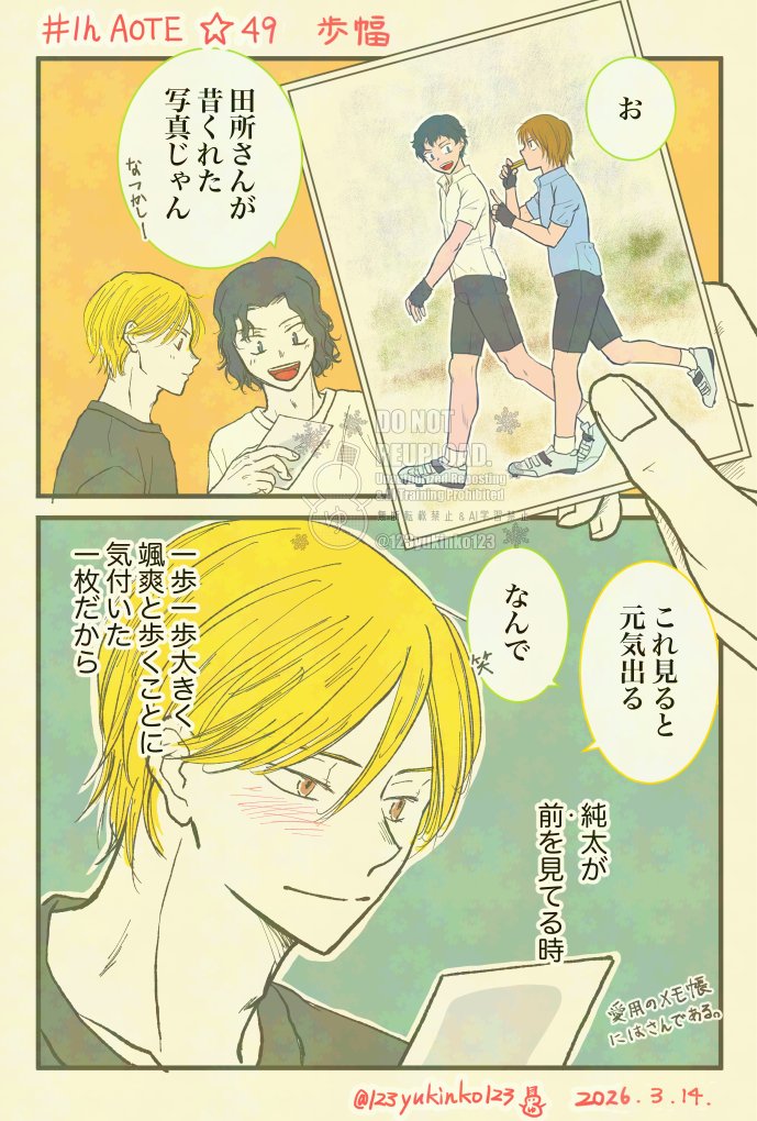 ワンドロ(＋60分)しました ⛄️
#49「歩幅」
以前のワンドロで描いた2人を見ていてこれを描きました。
割とはじめちゃんはじゅんたの何気ない変化に気づける子なんだろうなって 
#1hAOTE