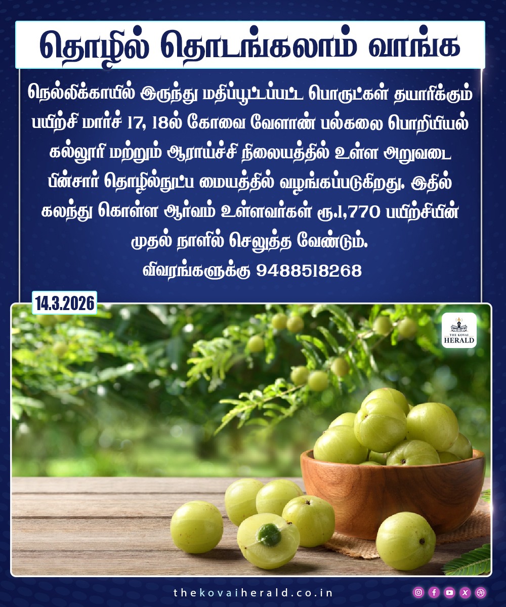 kovaiherald's tweet image. கோவை மக்களே... தொழில் தொடங்கலாம் வாங்க...

#businessidea 
#tnau
#coimbatore 
#coimbatorenews 
#TheKovaiHerald