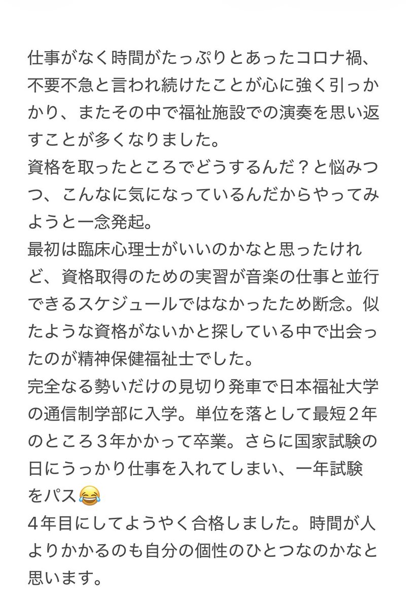 NazukiOchiai's tweet photo. なぜプロオケ奏者なのに精神保健福祉士の資格取ろうと思ったの？転職するの？と聞いていただくことがありがたいことに多��ので、まとめました。

かなり長いのですがよかったら読んでください。

①→ https://t.co/YW9cBhOijB