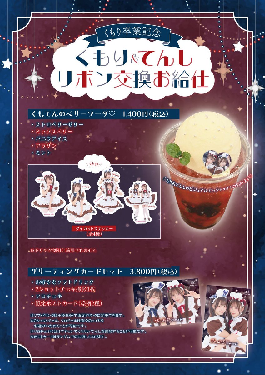 あっとほぉーむカフェ リボン交換 てんし くもり プレミアムリボンお