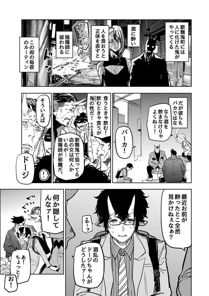 好きになった女の子を守るため夜の街で働く鬼の話(2/7)
#歌舞鬼町陰陽師
#漫画が読めるハッシュタグ