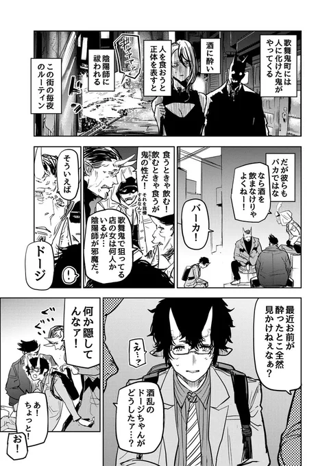 好きになった女の子を守るため夜の街で働く鬼の話(2/7)

 #歌舞鬼町陰陽師
#漫画が読めるハッシュタグ 