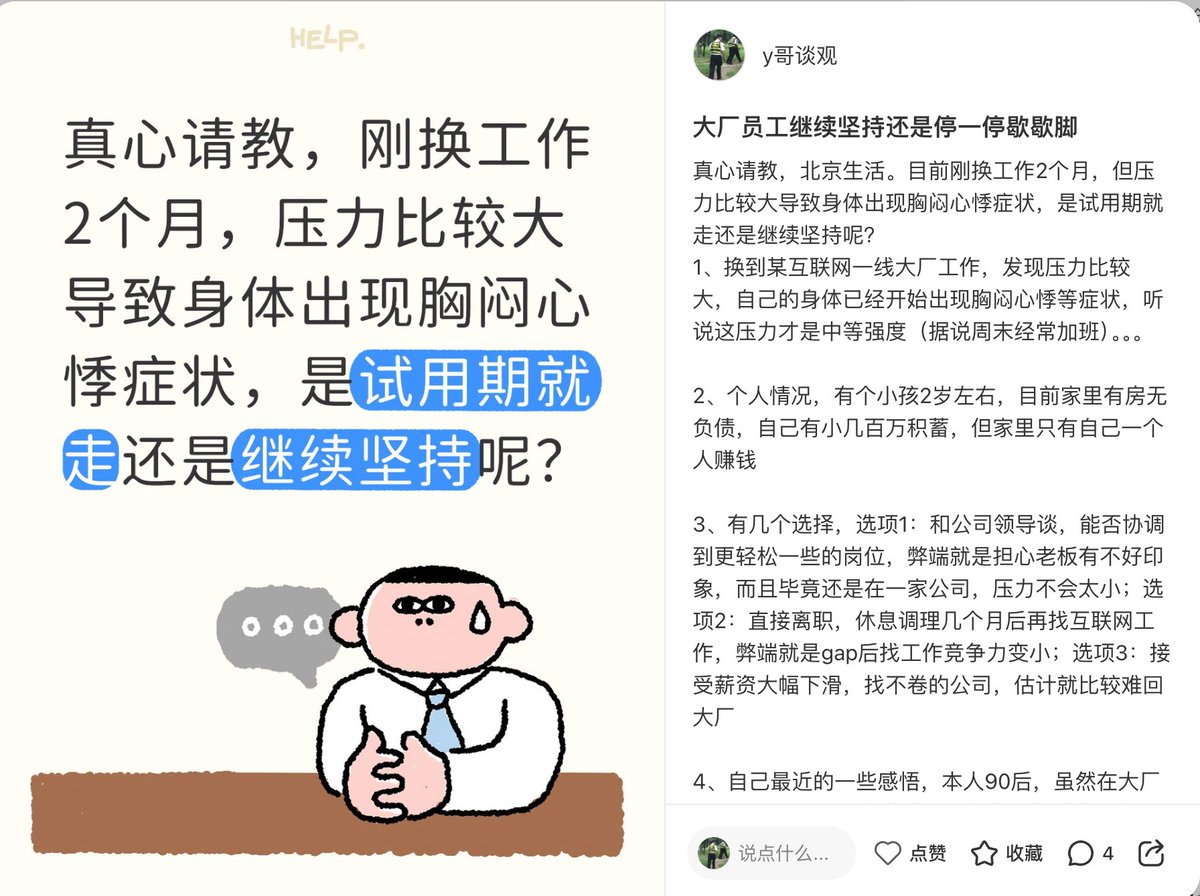 大厂员工也不容易啊