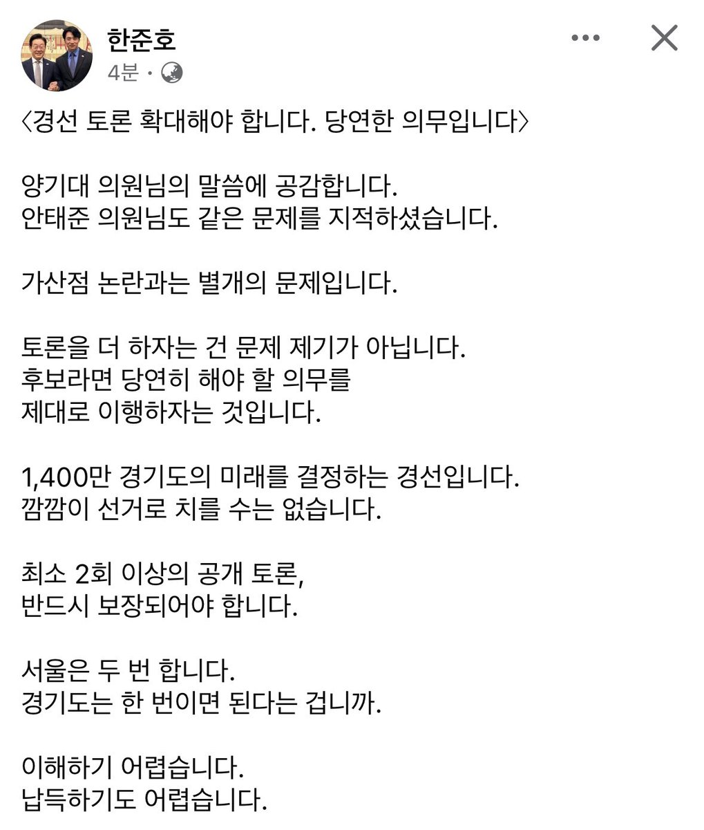 with_hanjunho's tweet photo. 1400만 도민의 미래를 결정하는 경선, 깜깜이로 치를 수는 없습니다. https://t.co/iHzSKy2gSU