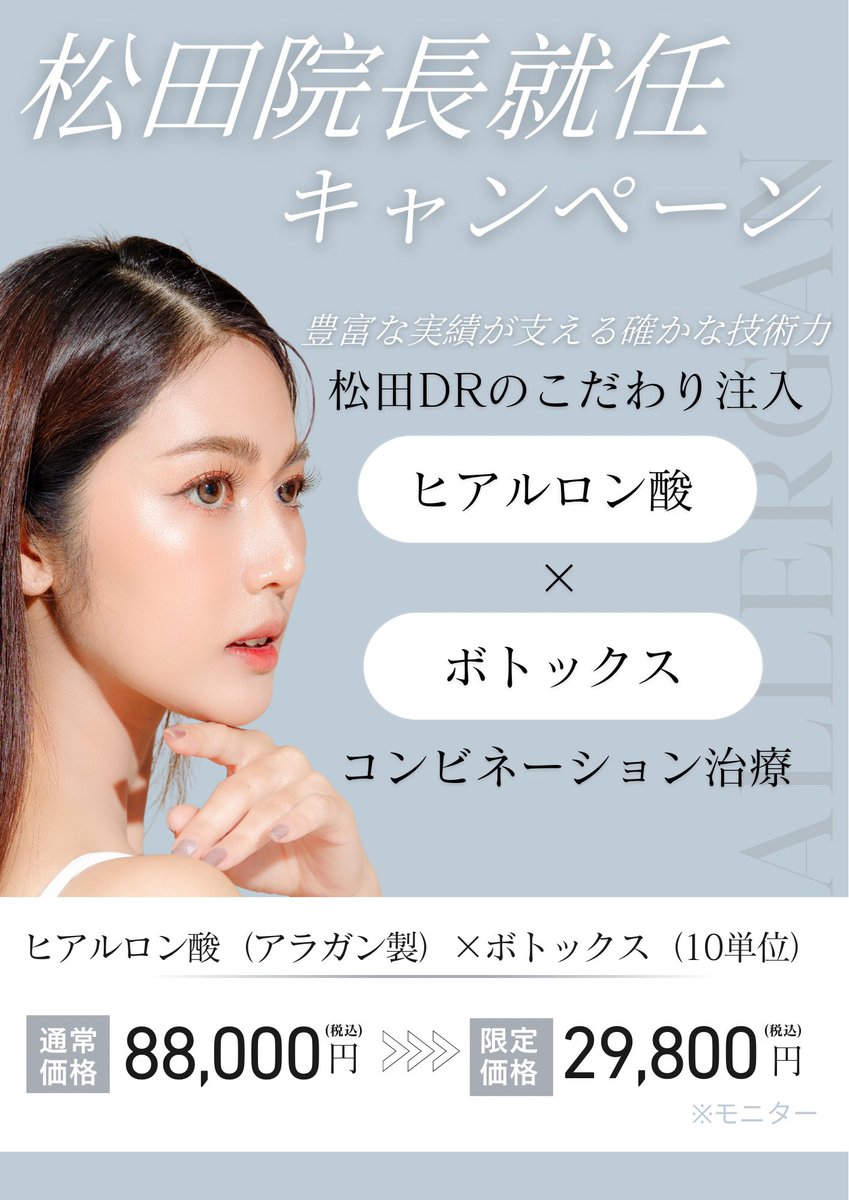 【公式】大美会クリニック｜心斎橋・梅田・京都烏丸・神戸・天王寺・岡山にある美容クリニック tweet media