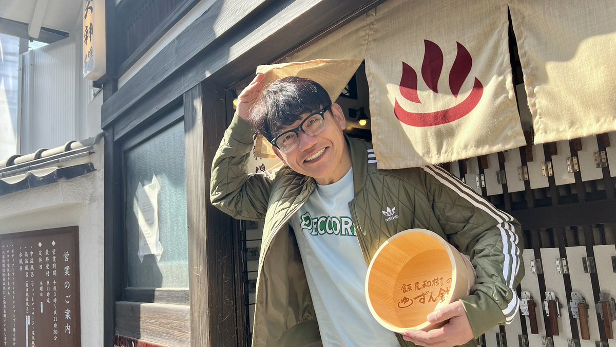 本日は…

夜6時30分から！
『出川哲朗の充電させてもらえませんか？SP』
絶景の富士山を見ながら！
ゲストは…竹内涼真さん＆沢村一樹さん

明日の…
午後3時30分からは！
『飯尾和樹のずん銭湯』
…ずん喫茶のスピンオフ番組です！
ずん喫茶も3時から！

週末は担当番組だらけです。
お願いします！