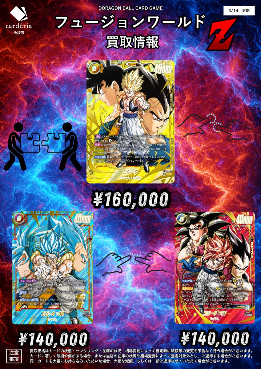 ドラゴンボール フュージョンワールド ゴジータ SEC2枚セット おまけ付き 🐉ドラゴンボール フュージョンワールド買取表 ゴジータ‼ゴジータ