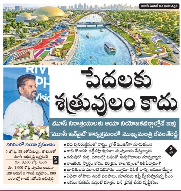 revanthannanews's tweet image. 🚨Revanth counters critics, backs Musi riverfront vision
🔹 CM says Musi project will transform Hyderabad’s quality of life
🔹 Assures 2BHK homes &amp;amp; support for affected poor families
🔹 Phase-1 estimated at ₹6,000–7,000 crore
@revanth_anumula #MusiProject #Hyderabad #Telangana
