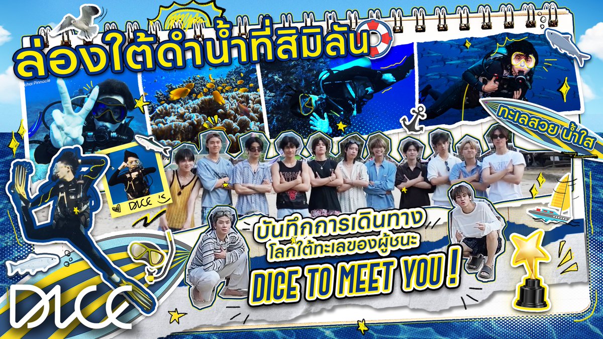 5โมงเย็นวันนี้ จะพาทุกคนไปล่องใต้ดำน้ำกับ VLOG ล่องใต้ดำน้ำที่สิมิลัน | บันทึกการเดินทางโลกใต้ทะเลของผู้ชนะ ‘DICE TO MEET YOU’ จะได้ทำกิจกรรมอะไรบ้าง รอติดตามได้ใน Youtube : DICE.SONRAY นะครับ🌊

#DICE_SONRAY
#SONRAYMUSIC