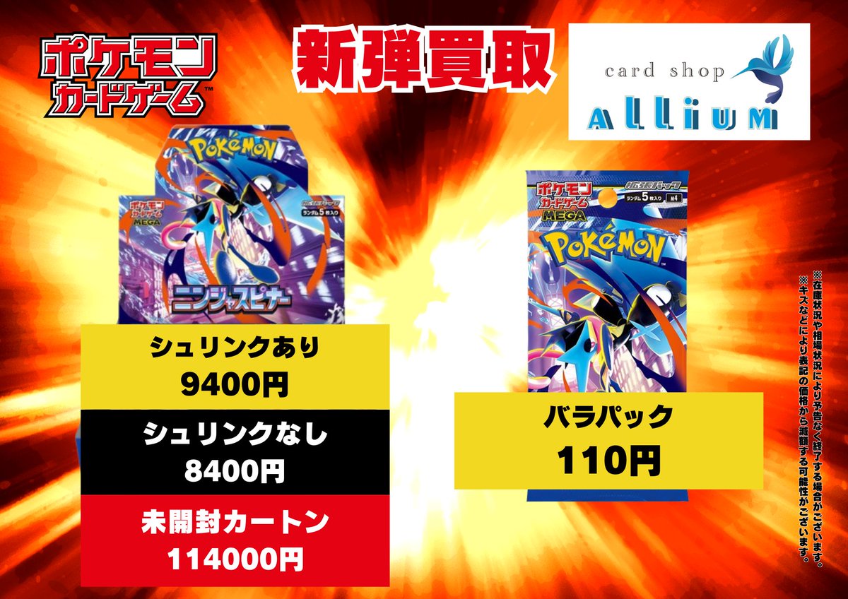 ただいまより、 ニンジャスピナーバラパックの お値段を120円へと変更