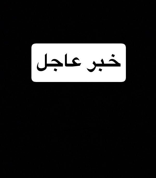احمد الرفاعي tweet media