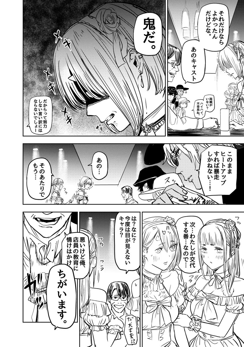 好きになった女の子を守るため夜の街で働く鬼の話(4/7)
#歌舞鬼町陰陽師
#漫画が読めるハッシュタグ