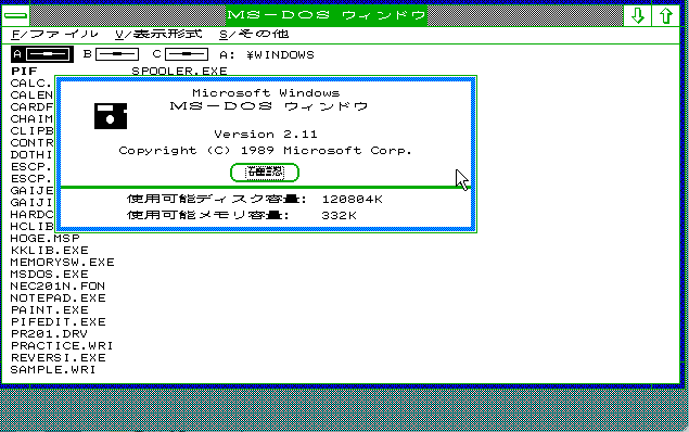 Windows2.11のペイントがつらい… 