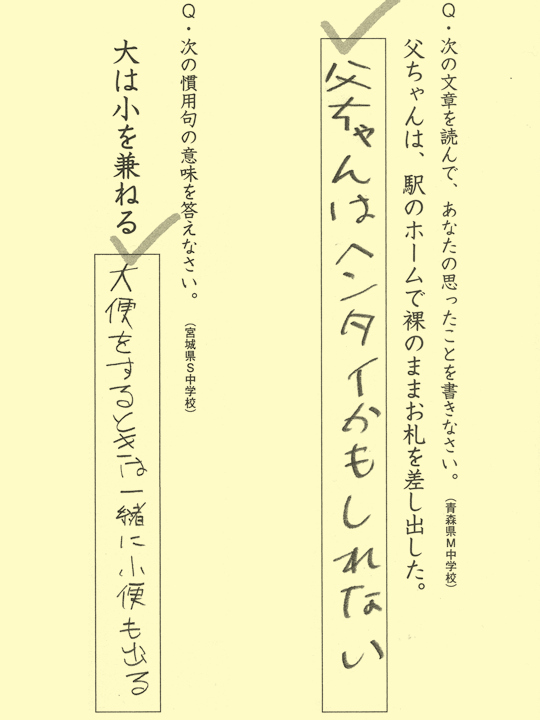 正解でも良い