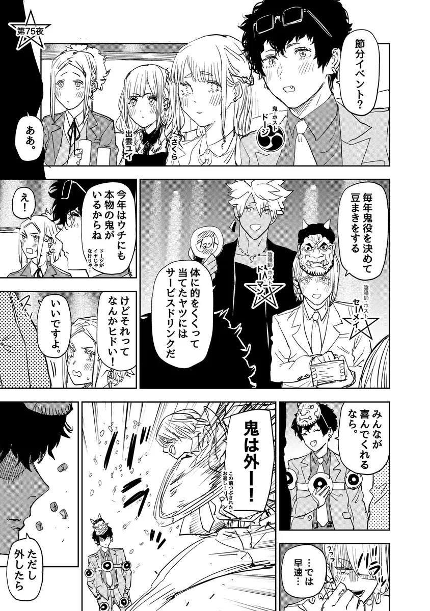 好きになった女の子を守るため夜の街で働く鬼の話(5/7)
#歌舞鬼町陰陽師
#漫画が読めるハッシュタグ