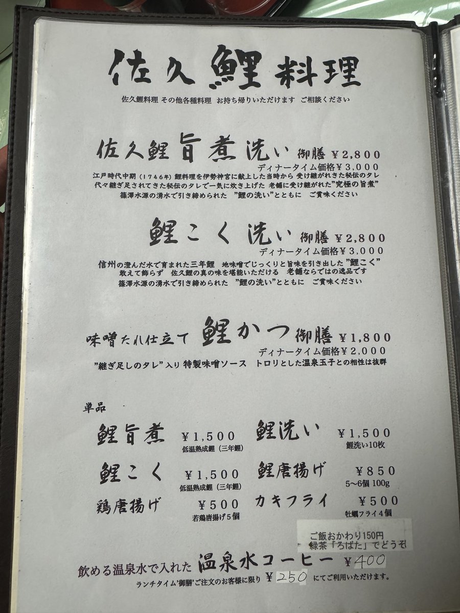 HelloKaruizawa's tweet photo. 佐久ホテルで外来ランチ。ご当地食材の鯉、特に旨煮を食べるならここ一択ではないだろうか。

創業1428年の信州最古の宿。江戸時代から280年継ぎ足し続けている秘伝のタレ。泥臭さなど全く感じずただただ深い旨みと歴史を味わえました。

しかも個室とか…ランチタイム、穴場です🐟 https://t.co/oFo6lYi7tb
