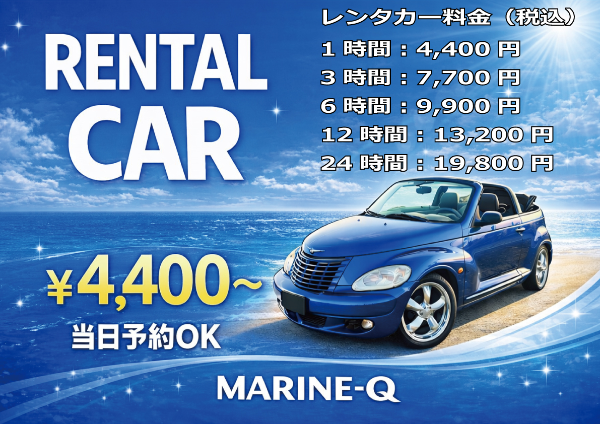 MARINEQ_'s tweet photo. 🚗✨全車オープンカー✨🚗

海沿いを走るなら、屋根を開けて走りませんか？
非日常のドライブ体験を。
【MARINE-Qレンタカー】
https://t.co/5ZTlxYG45q

#MARINEQ
#MARINEQレンタカー
#オープンカー
#和歌山ドライブ
#海沿いドライブ
#絶景ドライブ
#和歌山観光 https://t.co/cgGZNHFA7P