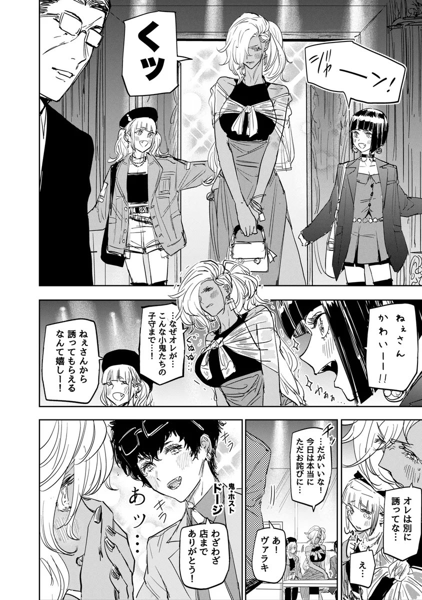 好きになった女の子を守るため夜の街で働く鬼の話(7/7)
#歌舞鬼町陰陽師
#漫画が読めるハッシュタグ