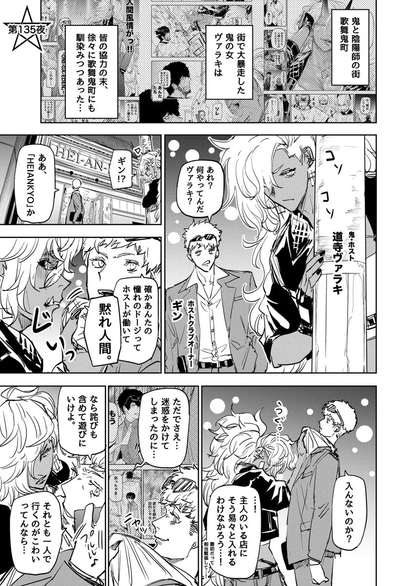 好きになった女の子を守るため夜の街で働く鬼の話(7/7)
#歌舞鬼町陰陽師
#漫画が読めるハッシュタグ