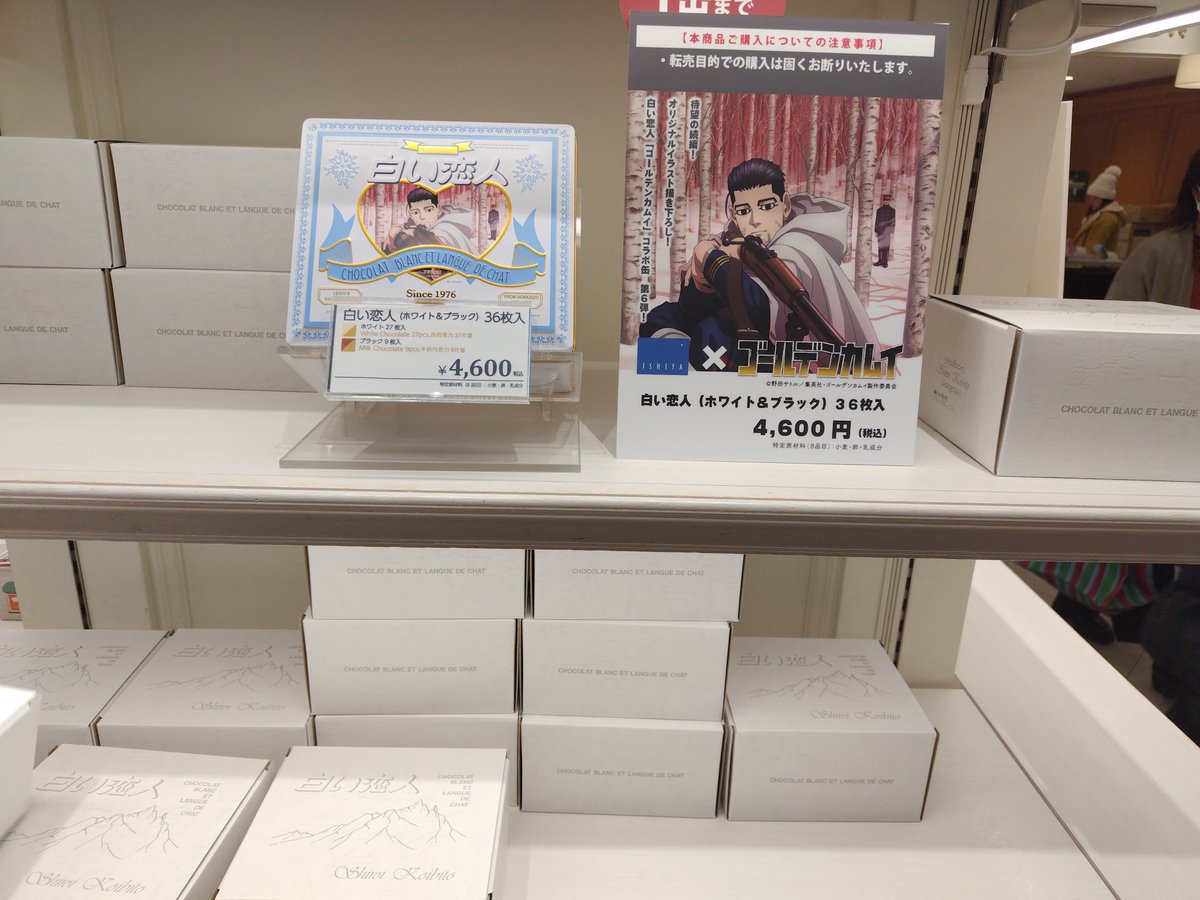 nekoshi01's tweet photo. 白い恋人パークにて、ゴールデンカムイの缶売ってた🥇

ホワイトデーで販売初日ということで混み合ってたけど、数はまだまだありそう。
チョコが美味い🍫
#ゴールデンカムイ
#白い恋人パーク https://t.co/4zbsOX2Pjn