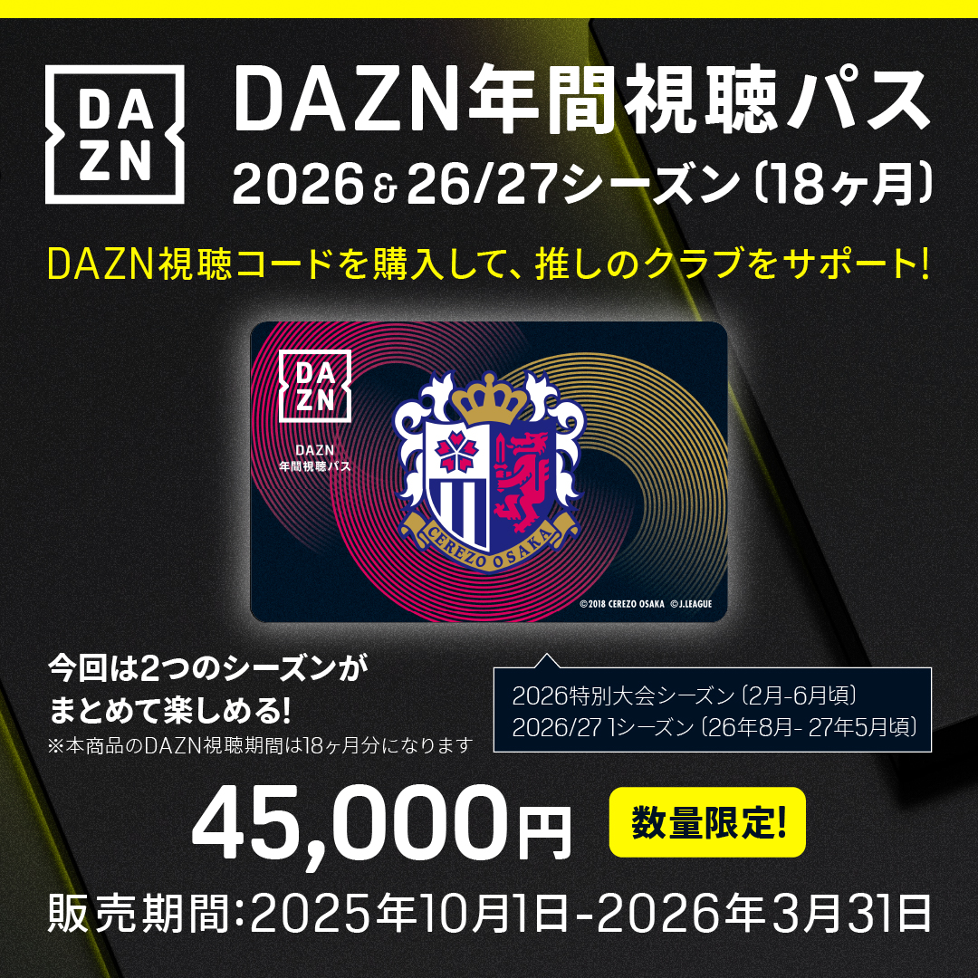 DAZN 6ヶ月分 ファジアーノ岡山_1920_1080.jpg