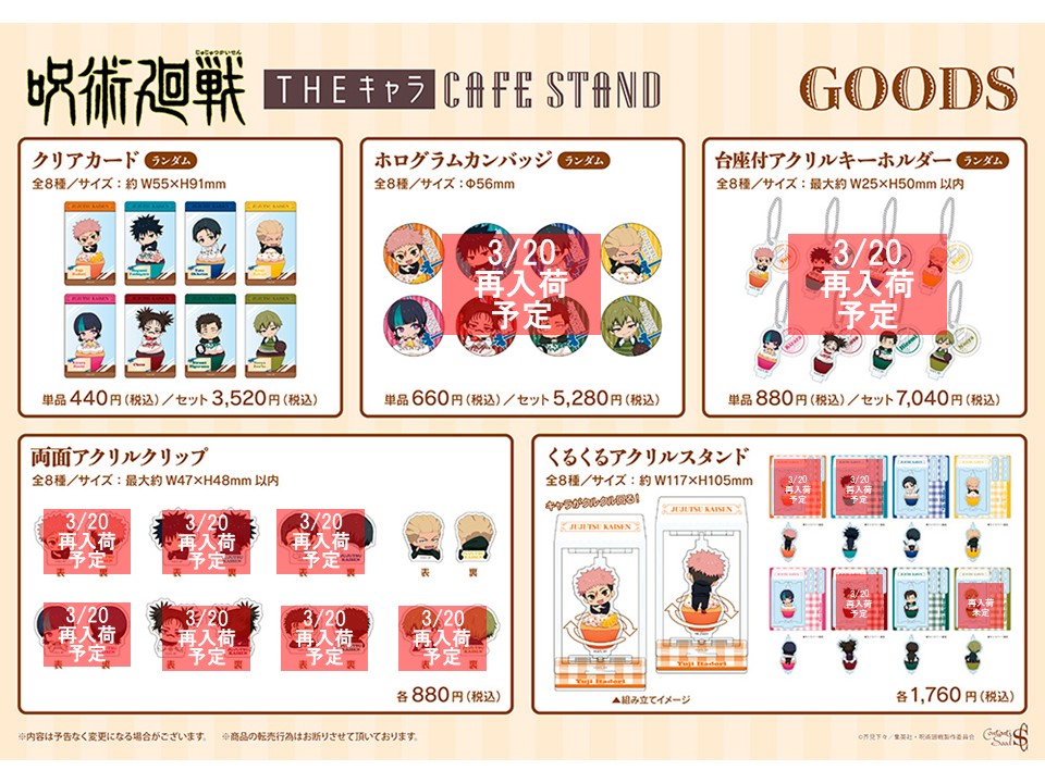 呪術廻戦 ︎ ︎東京ドーム THEキャラCAFE 日車寛見　両面アクリルクリップ ◤TVアニメ『#呪術廻戦』「#死滅回游」 × THEキャラ CAFE STAND