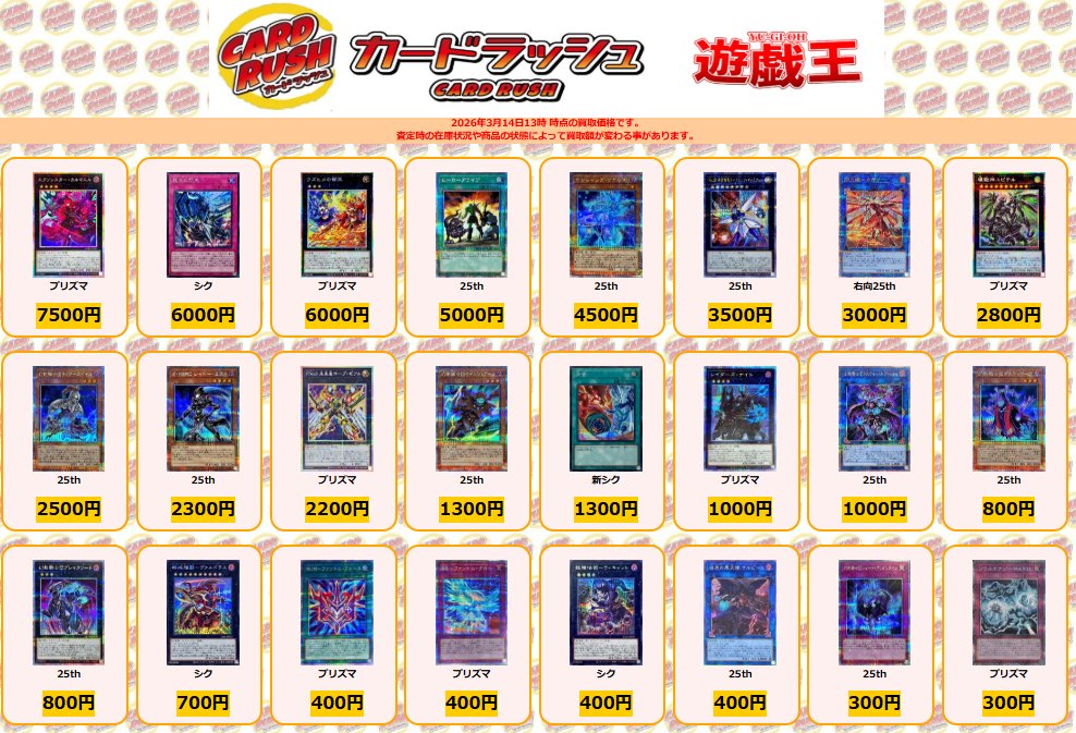 遊戯王 買取情報 エクソシスターカルマエル プリズマ ￥7500 霆王の