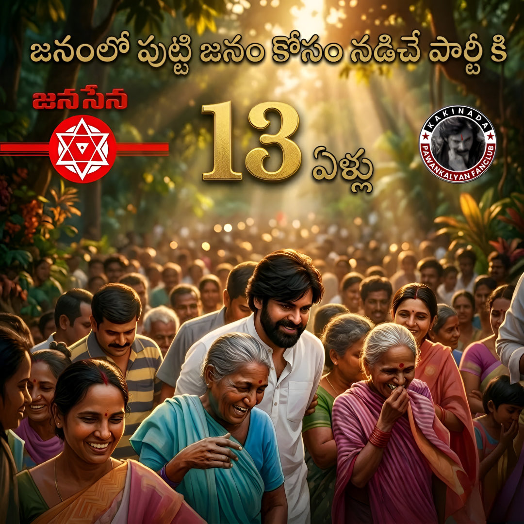 kakinada_pkfc's tweet photo. The Day. The Man. The Promise...

Thanks to everyone for being a part of this incredible journey.. @janasenaparty 

Writer: @TejaeswarP 
#janasena #pawankalyan #andarapradesh #pkfc #kakinadapkfc https://t.co/hyH2x3HoAh