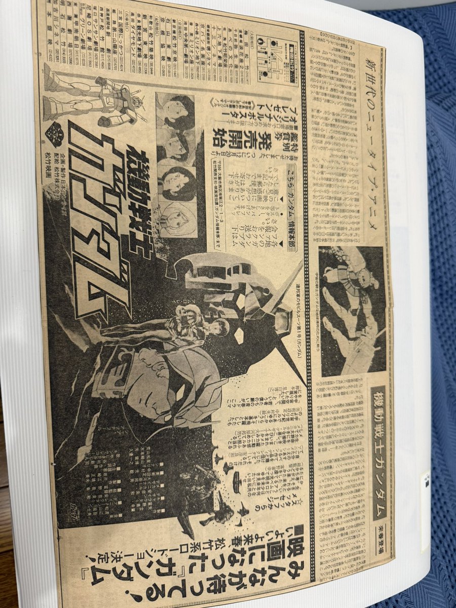 1981年3月14日は「機動戦士ガンダム」が劇場公開された日。 今から45年