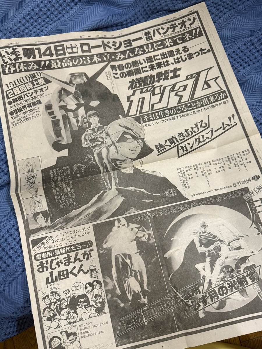 ８点！貴重！ファースト ガンダム 新聞切り抜き チラシ お台場 動くガンダム 他 8点！貴重！ファースト ガンダム 新聞切り抜き チラシ お台場 動く