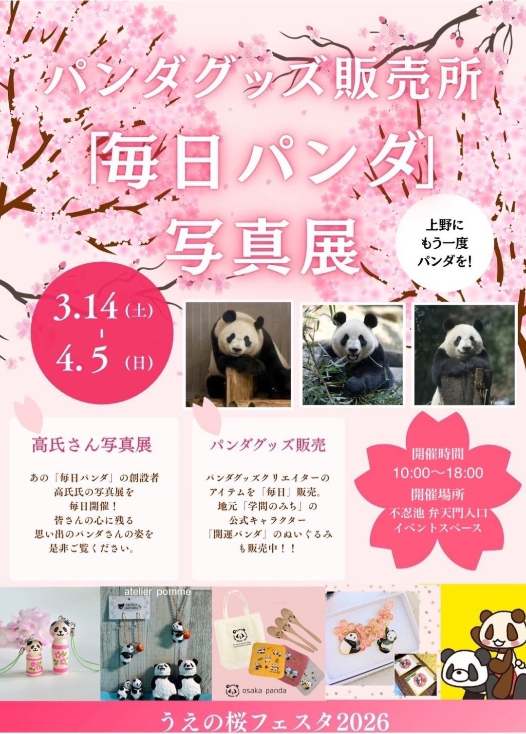パンダ専門店・大阪ぱんだ on X: 