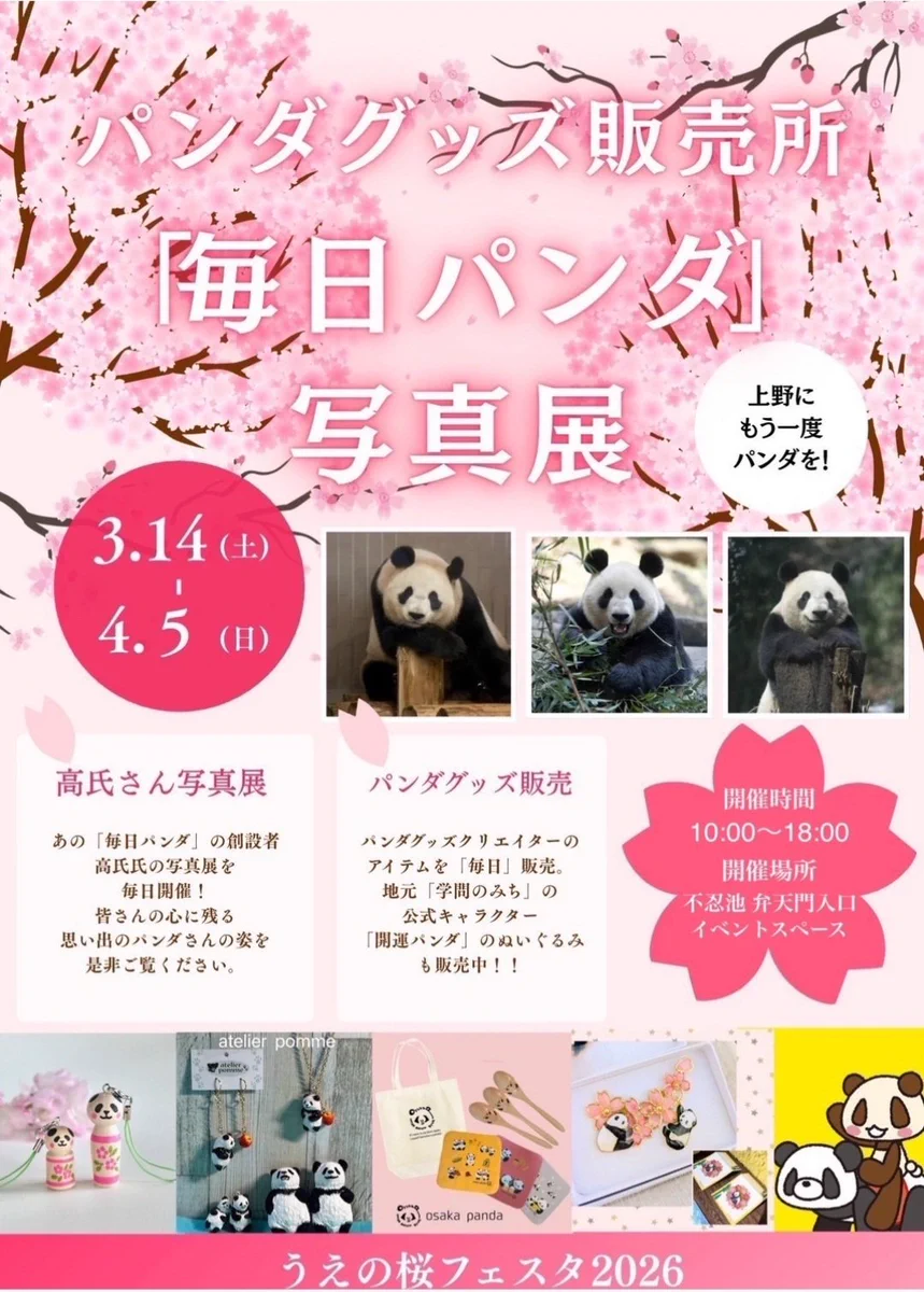 パンダ専門店・大阪ぱんだ a X: 