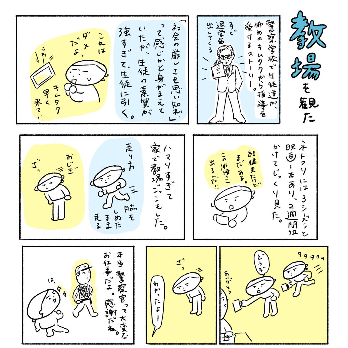 14iy_suz's tweet photo. みんなも教場をみて、教場ごっこしましょう。
#教場
#Netflixtw https://t.co/go4dbjWYi4