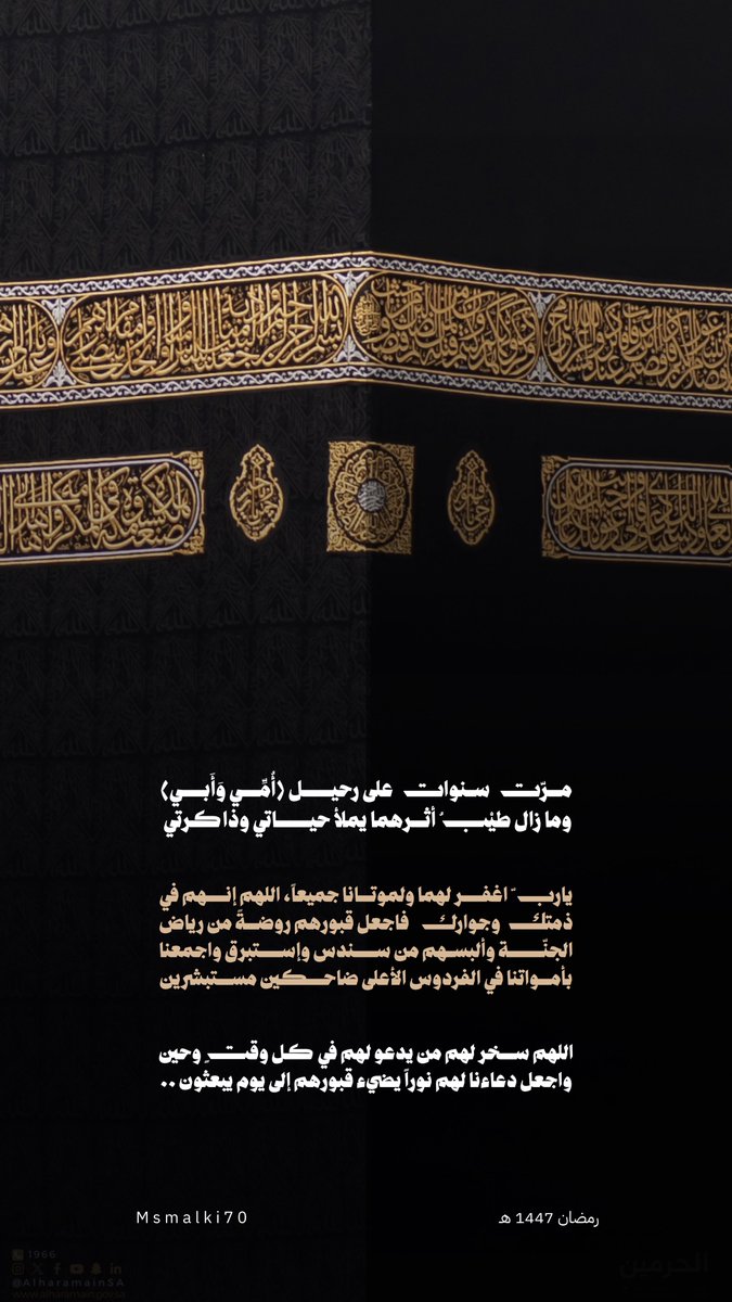 Msmalki70's tweet photo. " رَبِّ ارحمْهُما كمَا ربّياني صغيراً "

#دعاء لِـ #أمي وَ #أبي …
ولموتانا جميعاً رحمهم الله https://t.co/48SOmbUWEG