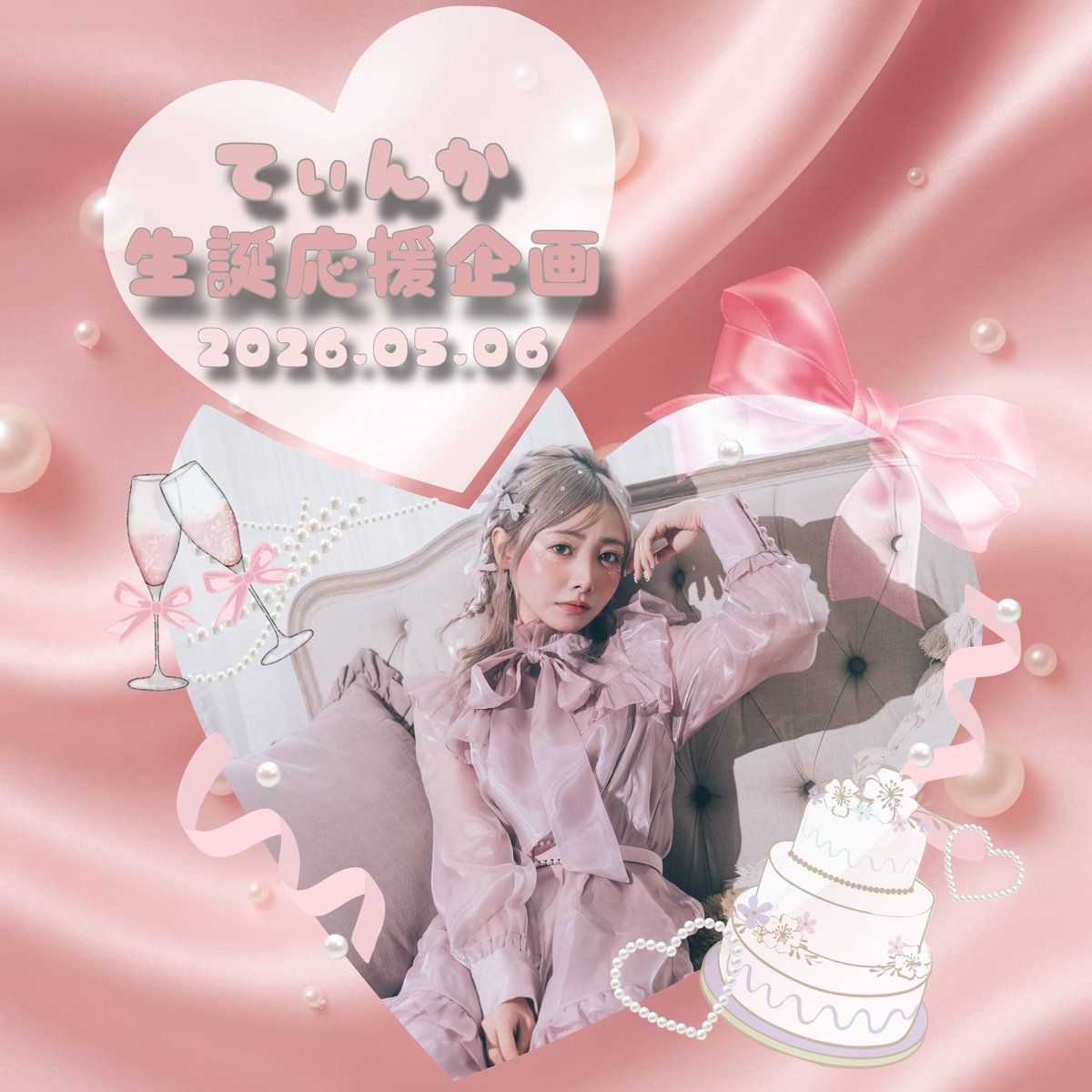sayakaibento's tweet photo. 【解禁情報】
今年も誕生日当日にささやかながらイベントをやらせていただきます！

それに伴い、前回たくさんの方にご参加いただいた応援企画を開催いたします。

今年も一緒に盛り上げてくれる同士募集いたします𓂃🎀𓈒𓏸

🦕https://t.co/BCzByFkL7T https://t.co/oswFEBlhGK