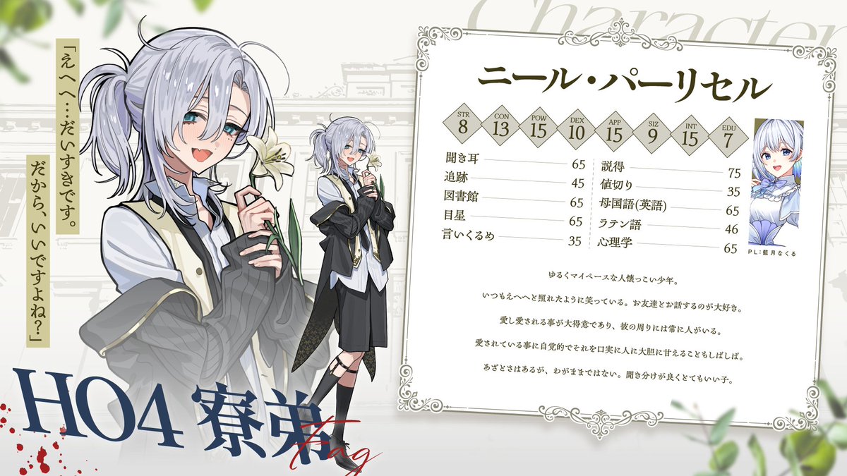 🎲TRPGキャラ紹介🎲

#星月ピノランフラトリ にて登場する探索者たちをご紹介！

👑HO寮長：アルカナ/PLカルロピノ
♟️HO監督生：ライト/PLラングドシャ
📚HO王の学徒：ジュリアン/PL星見まどか
🩵HO寮弟：ニール/PL藍月なくる

🔻3/15(日)13時～Part1配信開始
youtube.com/live/Q07Ko8G8R…