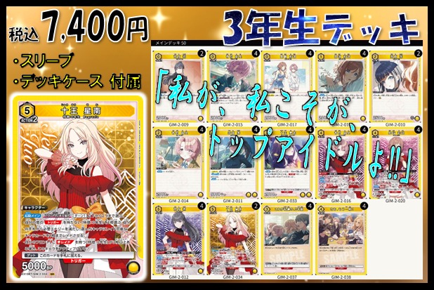 学園アイドルマスター 黄色 3年生 デッキ まとめ売り ユニアリ］学園
