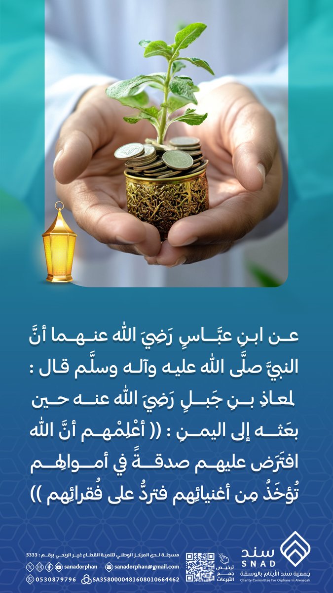 جمعية سند الأيتام tweet media