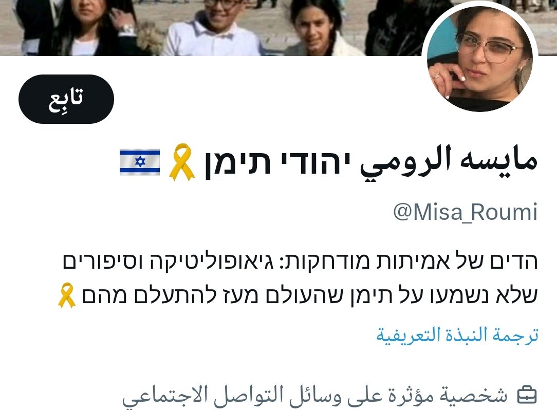 sameh_asker's tweet photo. تحذير من هذين الحسابين
دول مش إسرائيليين معارضين
وفيديوهاتهم وأخبارهم مزيفة لتضليل المحتوى العربي..
تم إنشاؤهم خصيصا بعد معركة الطوفان لهذا الغرض، ودعمهم من لجان إلكترونية مدفوعة لتضخيم المحتوى المزيف... https://t.co/10P2Xfx84j