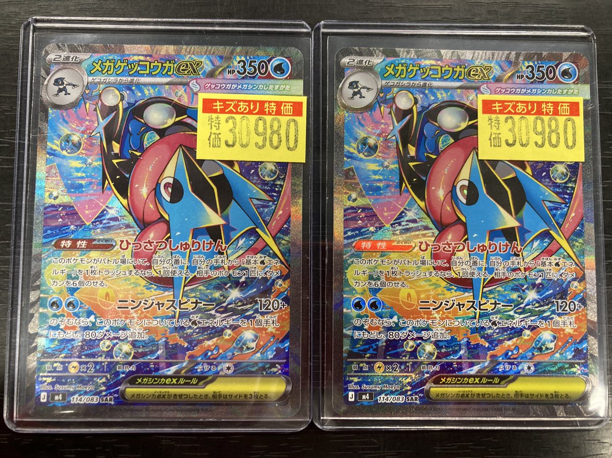 ポケカ ✨✨✨【特価情報】✨✨✨ メガゲッコウガexSARの価格調整しま