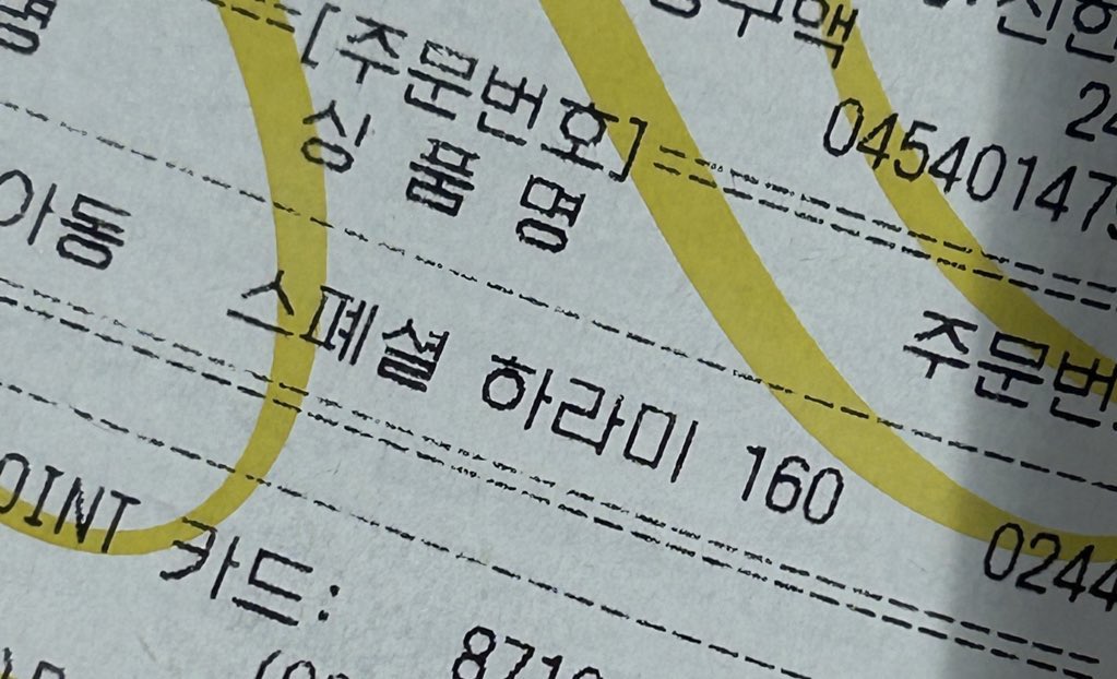 스페셜 하라미 후후