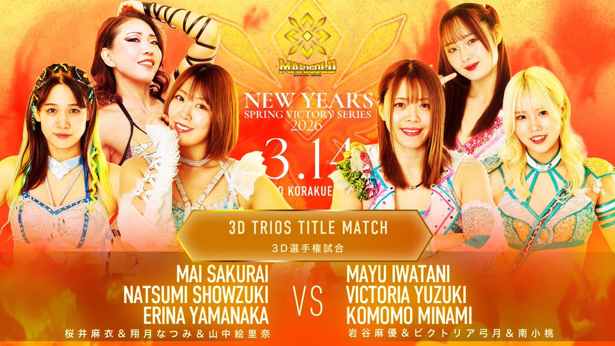 Marigold Spring Victory Series2026 2026年3月14日（土）後楽園ホール