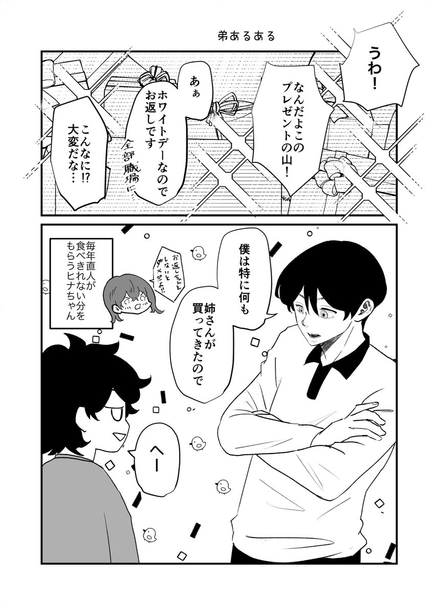 橘家のホワイトデー事情