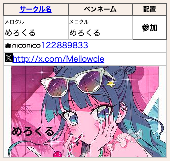 めろくる/Mellowcle🍋 tweet media