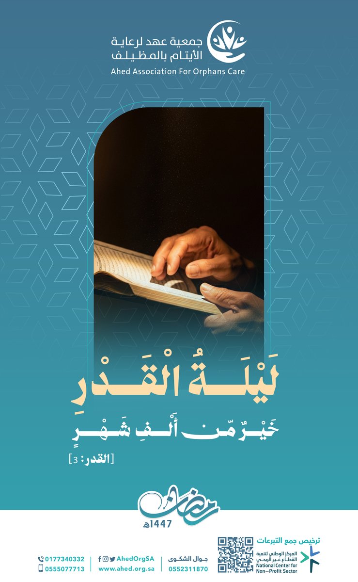 جمعية عهد لرعاية الأيتام tweet media