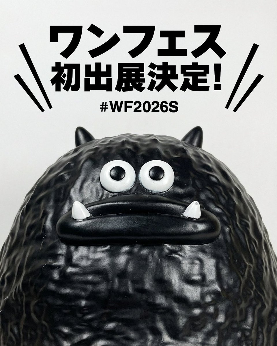 🎊㊗️ワンフェス初出展決定🎊🎉
ワンフェス2026夏！出展決定しました！
今年は3本ソフビのイベント決まってます👍

夏〜秋以降はどんどん出展していきたいので
お誘い頂けると嬉しいです！🥳

無事ソフビも夏までに間に合うので
出来るだけ持っていきます🫶

#WF2026S #wonderfestival #ワンフェス