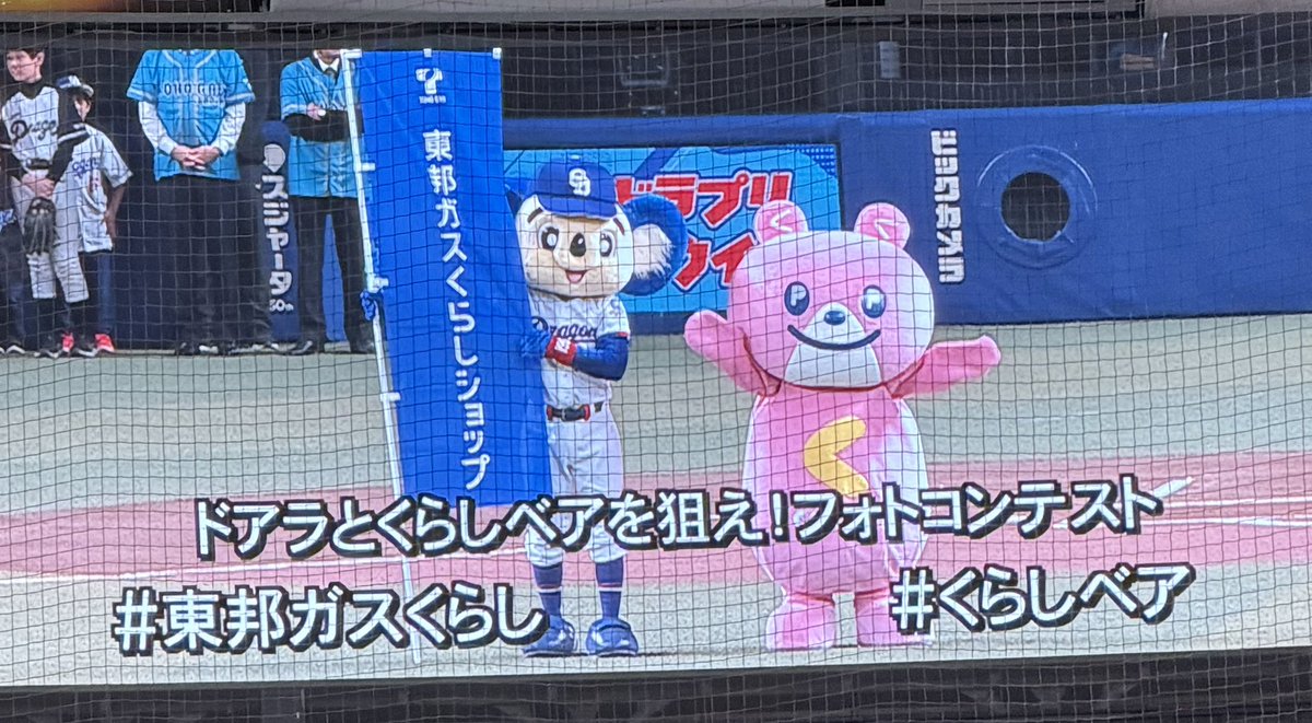 kokoro9's tweet photo. 本日も可愛いドアラさんとくらしベアさん💖
#東邦ガスくらい　#くらしベア https://t.co/tzHxoSzwTr