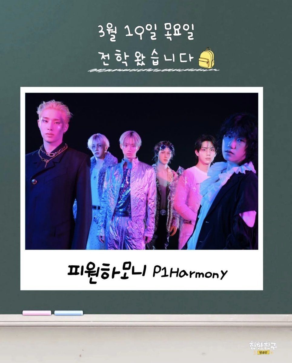 p1hits's tweet photo. P1Harmony will be guesting on MBC FM4U Close Friend on March 19, 22:00 KST with DJs Choi Liyu &amp; Kang Woojin 🫶🏻

#P1Harmony #피원하모니 @P1H_official https://t.co/ijT1AWy6w1
